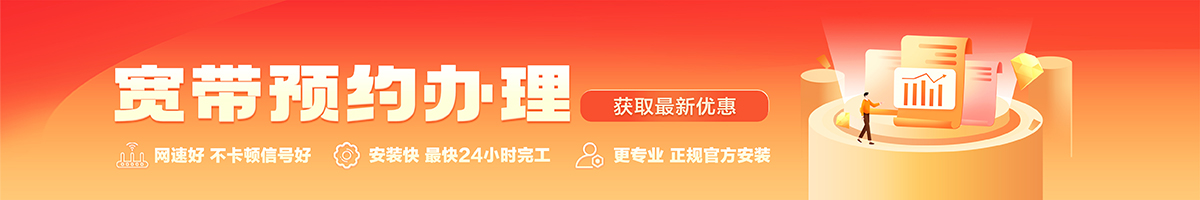 会山宽带在线办理入口